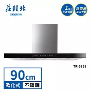 莊頭北 倒T歐化排油煙機 TR-5898(90cm) 送基本安裝