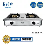 莊頭北 一級 銅爐頭台爐 TG-6308 送基本安裝 (NG1天然瓦斯)