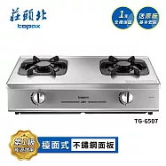 莊頭北 一級單環台爐 TG-6507 送基本安裝 (LPG液化瓦斯)