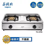 莊頭北 溼鍋零秒點火三環台爐 TG-6706 送基本安裝 (LPG液化瓦斯)