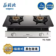 莊頭北 玻璃嵌入爐 TG-7105G 送基本安裝 (LPG液化瓦斯)