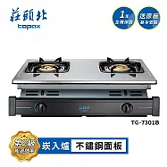 莊頭北 銅爐頭嵌入爐 TG-7301B 送基本安裝 (LPG液化瓦斯)