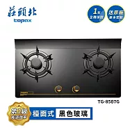 莊頭北 一級節能單環玻璃檯面爐 TG-8507G 送基本安裝 (LPG液化瓦斯)