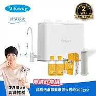 【Vitaway】維他惠 奈米微礦直飲淨水器 陳月卿推薦 2年保固 台灣公司貨 好禮任選組(WP-NF112) 半年濾心一支+橘寶酵素去污粉x2罐