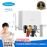 【Vitaway】維他惠 奈米微礦直飲淨水器 陳月卿推薦 2年保固 台灣公司貨 好禮任選組(WP-NF112) 半年濾心一支+TKK洛奇咖啡杯630ml
