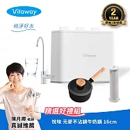 【Vitaway】維他惠 奈米微礦直飲淨水器 陳月卿推薦 2年保固 台灣公司貨 好禮任選組(WP-NF112) 半年濾心一支+悅味簡易奶鍋16CM