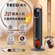 【TECO東元】3D擬真火焰石墨烯陶瓷電暖器/暖氣機/電暖爐(XYFYN3006CBB)