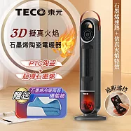 【TECO東元】3D擬真火焰石墨烯陶瓷電暖器/暖氣機/電暖爐(XYFYN3006CBB加贈石墨烯機能被)