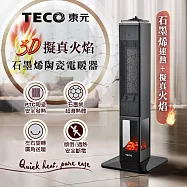 【TECO東元】石墨烯3D擬真火焰PTC陶瓷立式電暖爐/暖氣機/電暖器(XYFYN3008CBB)