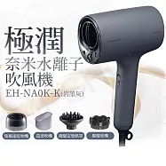 【國際牌Panasonic】極潤奈米水離子吹風機 EH-NA0K-K 岩墨灰