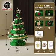 摩達客-十八紙54cm環保折疊紙聖誕樹裝飾套裝組合-三色可選-人氣質感耶誕派對佈置 54cm綠色款套裝