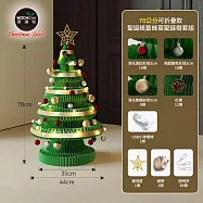 摩達客-十八紙70cm環保折疊紙聖誕樹裝飾套裝組合-三色可選-人氣質感耶誕派對佈置 70cm綠色款套裝
