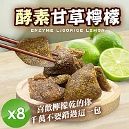 【麗紳和春堂】酵素甘草檸檬(65g/包)x8包