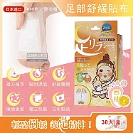 日本中村樹之惠本舖-竹樹液草本植萃足部輕盈舒緩貼布30入/盒(放鬆舒壓腿部貼片,溫熱感緩解疲勞足底貼布,美腿舒適休足貼) 無 西柚(橘黃)