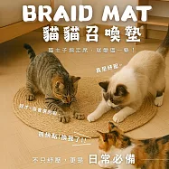 【AGAPE雅家倍】棉麻貓貓召喚墊-直徑80cm 編織地墊 貓抓墊 原野編織