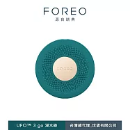 FOREO UFO 3 go 隨身智能面膜儀 湖水綠