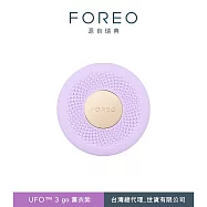 FOREO UFO 3 go 隨身智能面膜儀 薰衣紫