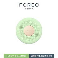 FOREO UFO 3 go 隨身智能面膜儀 蘋果綠