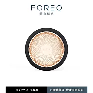FOREO UFO 3 智能彩光面膜儀 夜幕黑