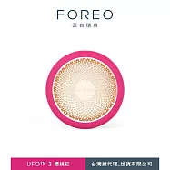 FOREO UFO 3 智能彩光面膜儀 櫻桃紅