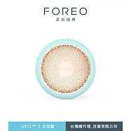 FOREO UFO 3 智能彩光面膜儀 天空藍