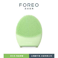 FOREO LUNA 4 智能淨透緊緻潔面儀 蘋果綠(混合肌)