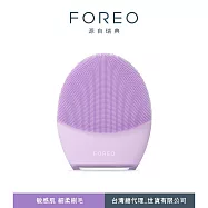 FOREO LUNA 4 智能淨透緊緻潔面儀 薰衣紫(敏感肌)