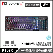 irocks K107R RGB 熱插拔三模矮軸無線機械鍵盤 黑色 青矮軸