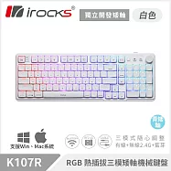 irocks K107R RGB 熱插拔三模矮軸無線機械鍵盤 白色 青矮軸