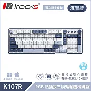irocks K107R RGB 熱插拔三模矮軸無線機械鍵盤 海灣藍 青矮軸