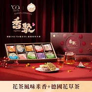 預購02/05出貨【CASS TEA x 泉利米香 】聯名限定|香聚 together禮盒(德國花果茶包10入+獨家限定茶香風味米香10入 附提袋)