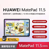 HUAWEI 華為 2025 MatePad 11.5 8G/256G WiFi 11.5吋平板電腦 深空灰(柔光屏)