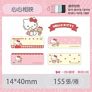 精臣標籤貼紙D11 D11S H1S D110 D101 D11H D110M標籤貼紙 三麗鷗 台灣三麗鷗 大耳狗 凱蒂貓 美樂蒂 酷洛米 無 心心相映