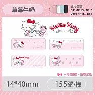 精臣標籤貼紙D11 D11S H1S D110 D101 D11H D110M標籤貼紙 三麗鷗 台灣三麗鷗 大耳狗 凱蒂貓 美樂蒂 酷洛米 無 草莓牛奶