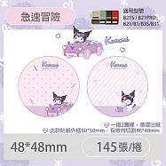 精臣B21S B1 B21標籤貼紙 刮刮卡台灣三麗鷗授權《雙星仙子 三麗鷗學院 大耳狗 布丁狗 酷企鵝 美樂蒂 酷洛米》 無 急速冒險