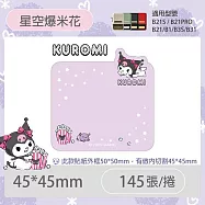 精臣B21S B1 B21標籤貼紙 刮刮卡台灣三麗鷗授權《雙星仙子 三麗鷗學院 大耳狗 布丁狗 酷企鵝 美樂蒂 酷洛米》 無 星空爆米花