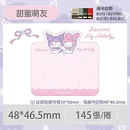 精臣B21S B1 B21標籤貼紙 刮刮卡台灣三麗鷗授權《雙星仙子 三麗鷗學院 大耳狗 布丁狗 酷企鵝 美樂蒂 酷洛米》 無 甜蜜萌友