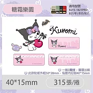 精臣B21S B1 B21標籤貼紙 刮刮卡台灣三麗鷗授權《雙星仙子 三麗鷗學院 大耳狗 布丁狗 酷企鵝 美樂蒂 酷洛米》 無 糖霜樂園