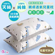 《Embrace英柏絲》買一送一 100%天絲x純棉 加大兒童水洗枕38x55cm 3D透氣枕芯 幼稚園午睡枕 告別滿頭汗 布套可拆洗 媽媽社團推薦 天絲純棉大童枕-小小恐龍