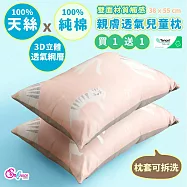 《Embrace英柏絲》買一送一 100%天絲x純棉 加大兒童水洗枕38x55cm 3D透氣枕芯 幼稚園午睡枕 告別滿頭汗 布套可拆洗 媽媽社團推薦 天絲純棉大童枕-小貓與蝶粉