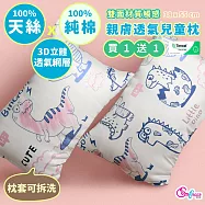 《Embrace英柏絲》買一送一 100%天絲x純棉 加大兒童水洗枕38x55cm 3D透氣枕芯 幼稚園午睡枕 告別滿頭汗 布套可拆洗 媽媽社團推薦 天絲純棉大童枕-碰碰龍冒險
