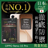 OPPO Reno 15 Pro 保護貼 日規旭硝子玻璃保護貼 (全滿版 黑邊) INGENI徹底防禦