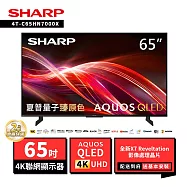 SHARP 夏普 65型4T-C65HN7000X AQUOS QLED 4K UHD Google TV聯網顯示器