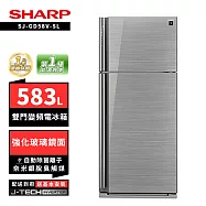 SHARP 夏普 SJ-GD58V-SL 583L自動除菌雙門變頻電冰箱