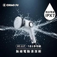 【巧福】 無線電動清潔刷 UC-117