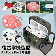復古掌機造型 AirPods Pro 3 硬殼防摔耳機套 3D紓壓按鍵 防開鎖扣 附心形掛勾 懷舊灰