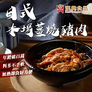 【漢典食品】日式本場薑燒豬肉 