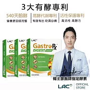 【LAC利維喜】3入組 蔬果酵素精華60包-百香果口味(15種天然蔬果/3大有酵酵素)