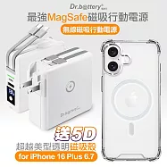 Dr.b@ttery電池王 多功能MagSafe無線充電+自帶線行動電源+贈 iPhone16 Plus 磁吸殼 白色電源