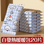 【壹念】一次性暖暖包 2入組20片 自發熱暖手寶 (秋冬必備暖手 暖暖包 可愛圖案) 小藍狗